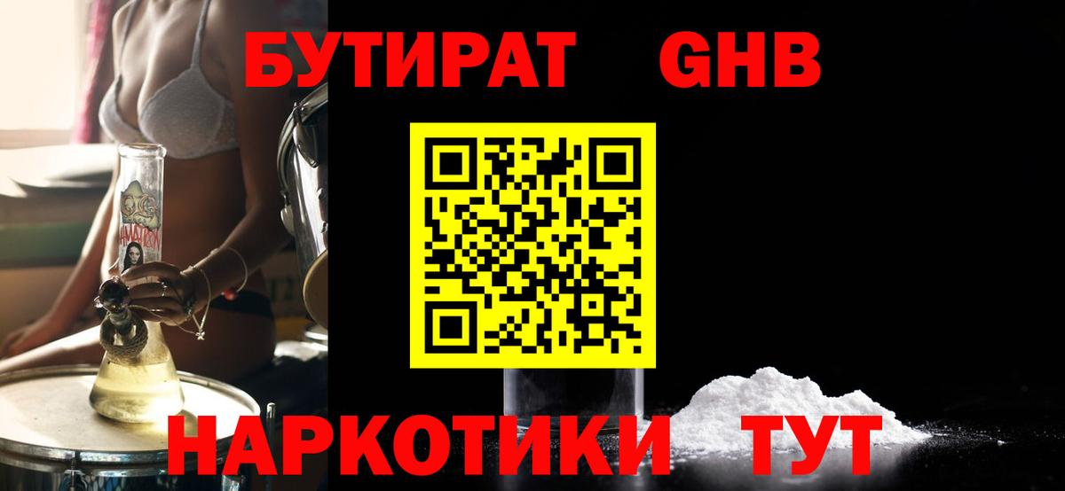 Бутират  Ульяновск  Бутират вода 