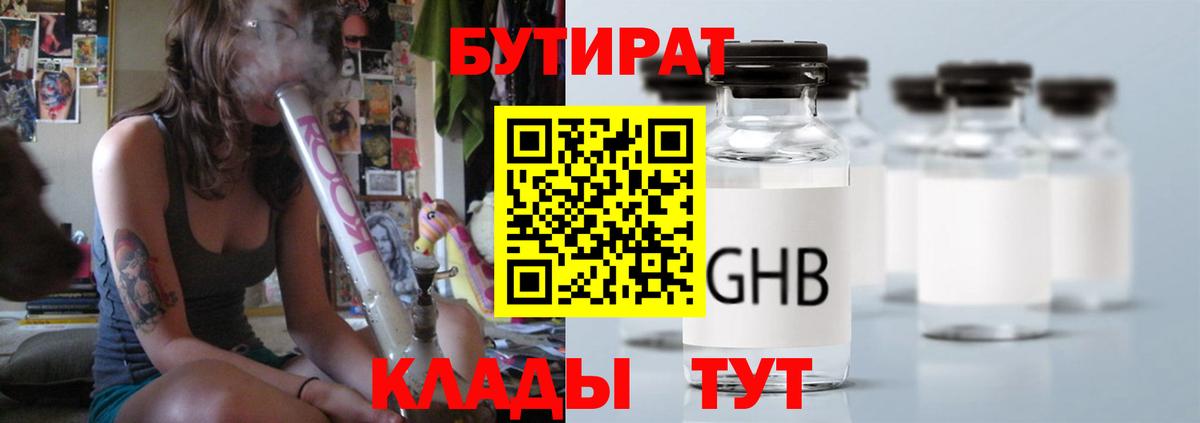 БУТИРАТ Butirat  Вход с VPN  Ульяновск 