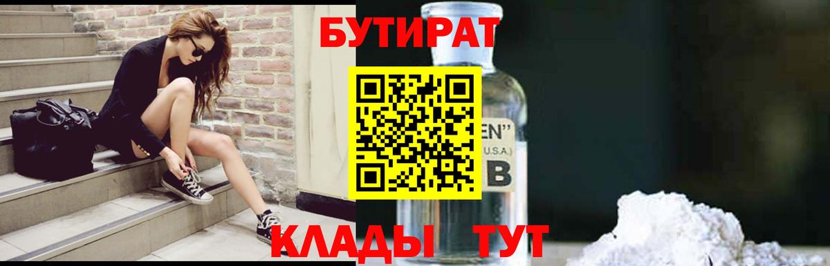 Бутират 1.4BDO Ульяновск