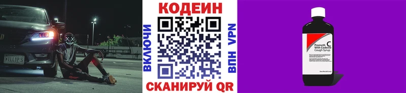 Кодеин Purple Drank  Купить  Ульяновск 