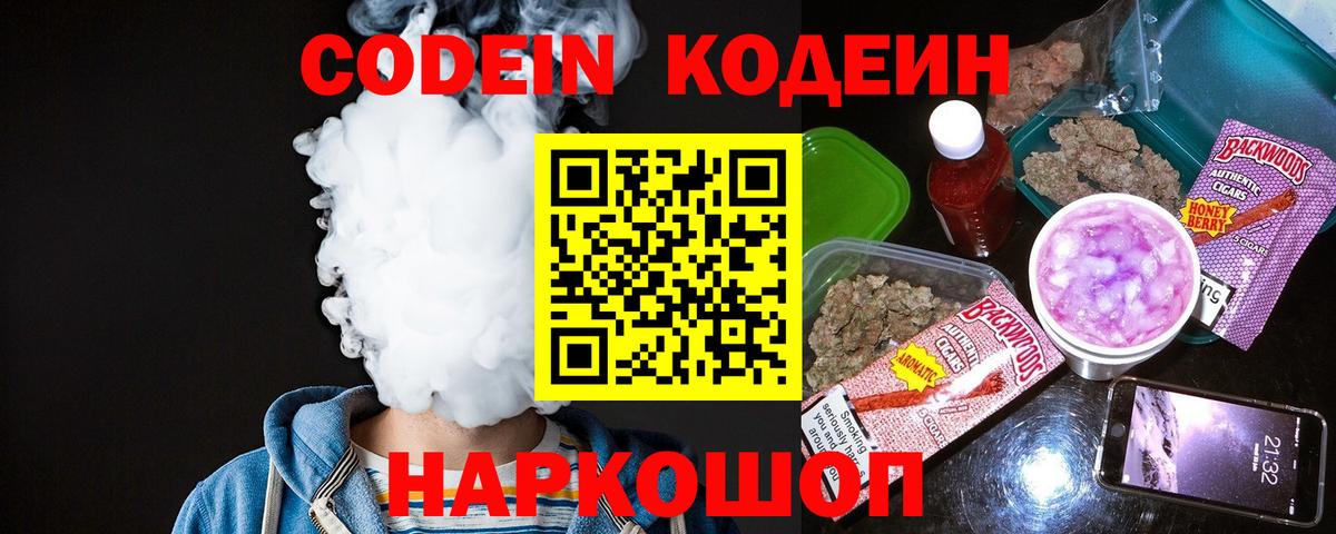 Кодеин Purple Drank  Кодеиновый сироп Lean напиток Lean (лин)  Вход с VPN  Ульяновск 