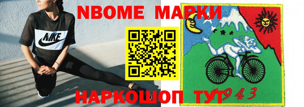 Марки N-bome  Ульяновск  Наркотические марки 1,8мг 